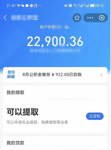 蓬莱代提公积金怎么收费（代提公积金多少费用）